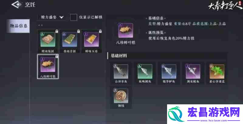 烹饪系统玩法详细介绍