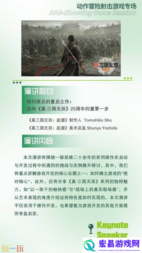 中国游戏开发者大会-CGDC动作冒险射击游戏专场、独立游戏专场嘉宾曝光