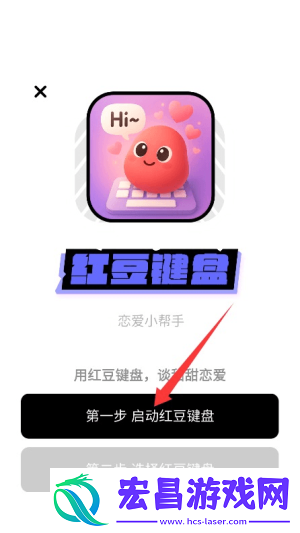 红豆键盘