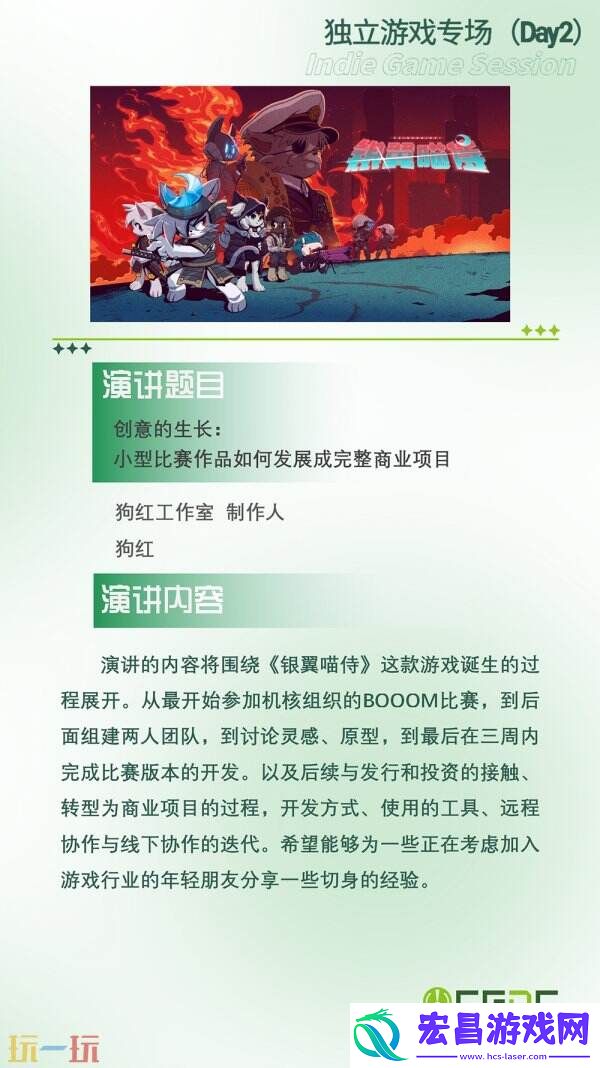 中国游戏开发者大会-CGDC动作冒险射击游戏专场、独立游戏专场嘉宾曝光