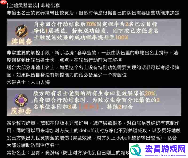 名士宝墟套灵器装备介绍