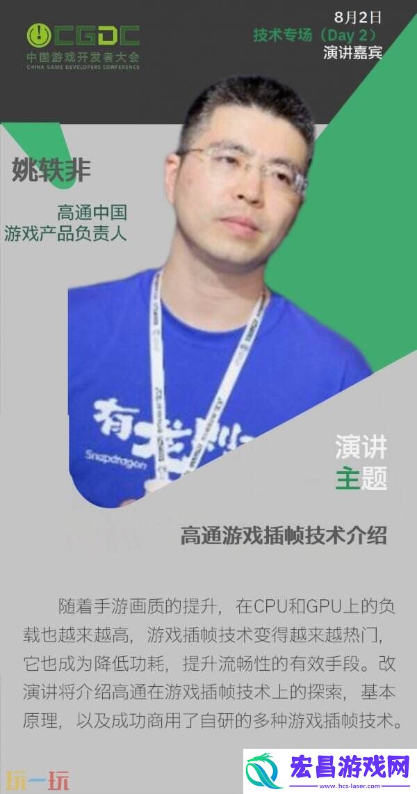 CGDC技术专场-Day2+全球化专场嘉宾曝光