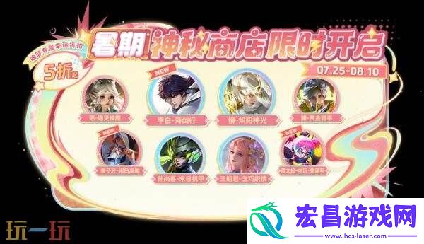 王者荣耀7月24日更新公告汇总