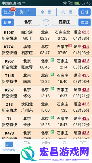 盛名时刻表2025最新版截图
