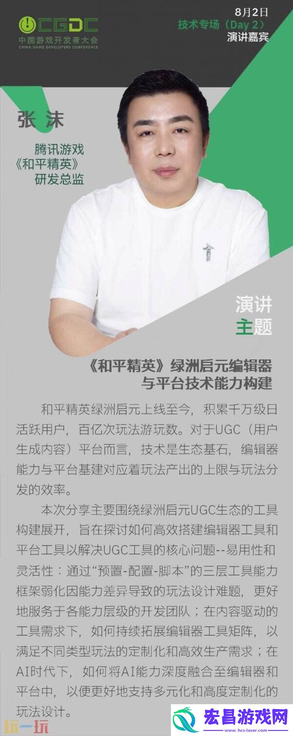 CGDC技术专场-Day2+全球化专场嘉宾曝光