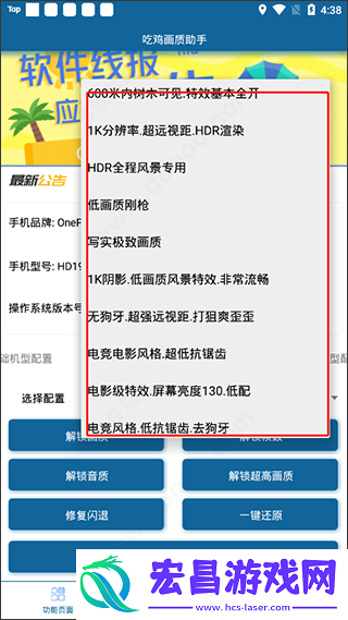 画质修改助手