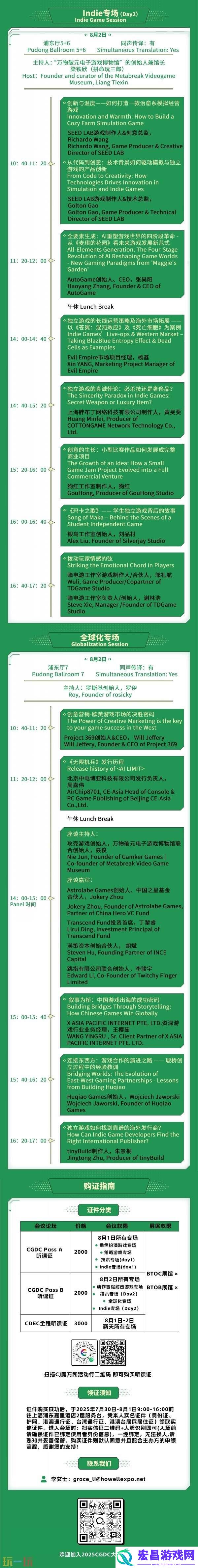 年第-22-届-ChinaJoy-展前预览-同期会议篇—CGDC正式发布