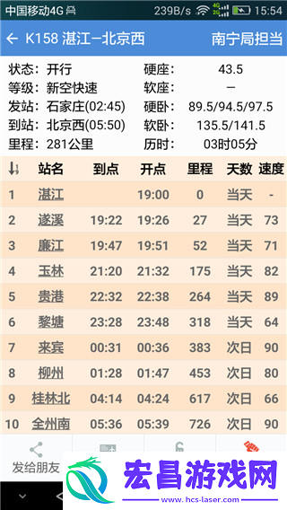 盛名时刻表2025最新版截图