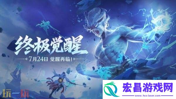 王者荣耀终极觉醒玩法回归！完成任务得惊奇魔盒！