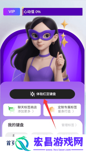 红豆键盘