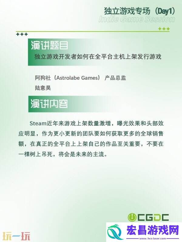 中国游戏开发者大会-CGDC动作冒险射击游戏专场、独立游戏专场嘉宾曝光