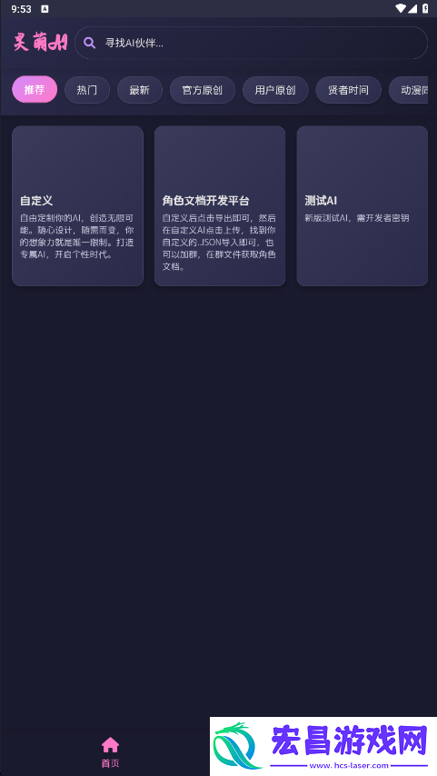灵萌AI截图