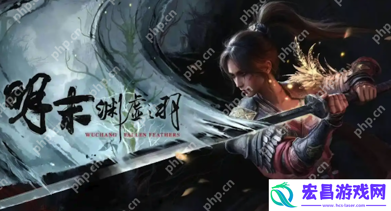 Win10/Win11系统运行明末：渊虚之羽报错怎么处理