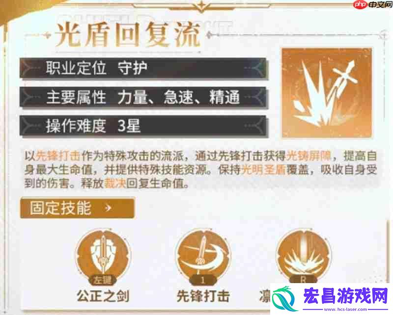 神盾骑士职业流派详解