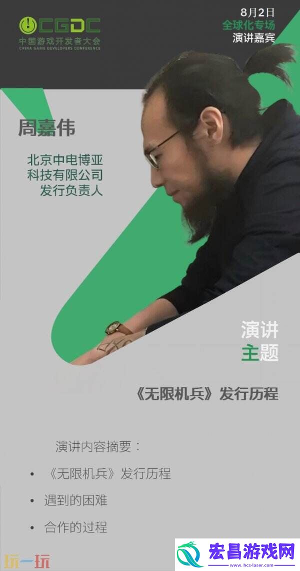 CGDC技术专场-Day2+全球化专场嘉宾曝光