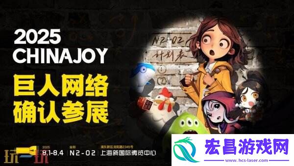 ChinaJoy