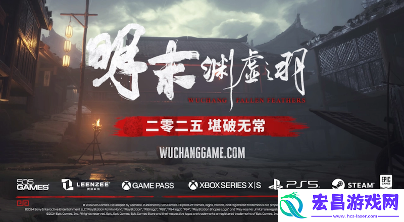 明末：渊虚之羽评分解禁-强势登顶Steam热销榜