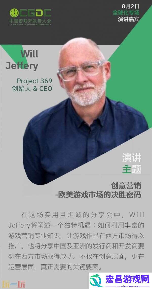 CGDC技术专场-Day2+全球化专场嘉宾曝光