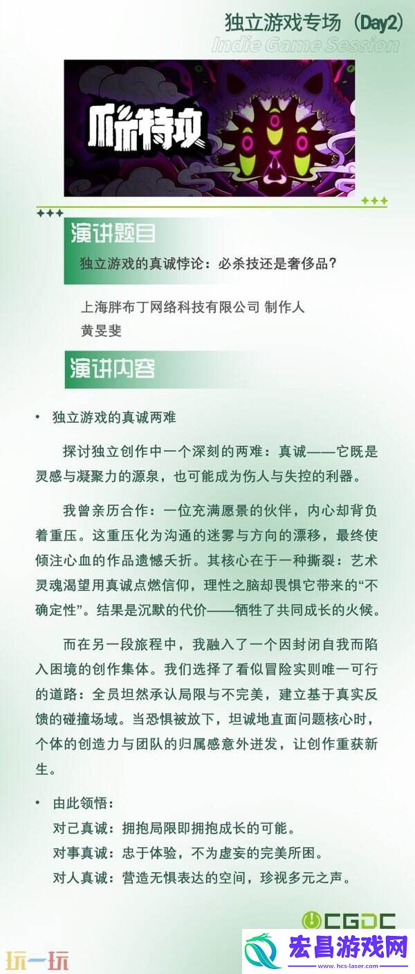 中国游戏开发者大会-CGDC动作冒险射击游戏专场、独立游戏专场嘉宾曝光