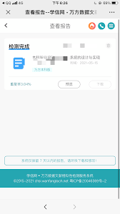 学信网免费查重入口官网是啥