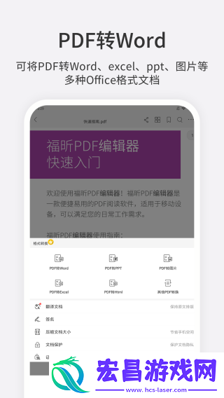 福昕pdf编辑器绿色版截图