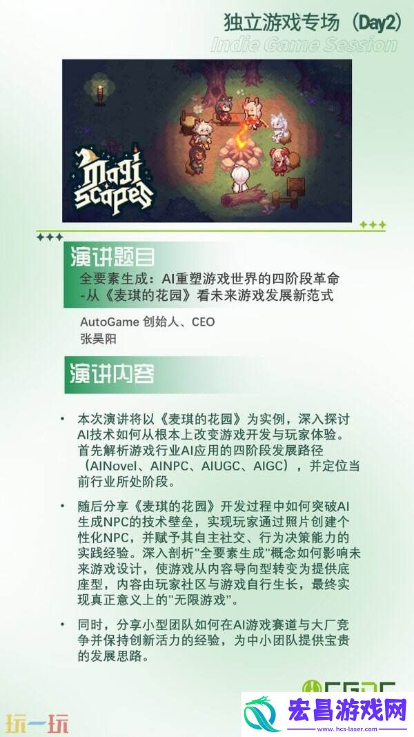 中国游戏开发者大会-CGDC动作冒险射击游戏专场、独立游戏专场嘉宾曝光