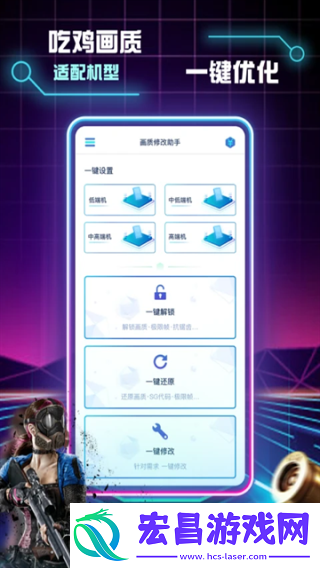 画质修改助手截图