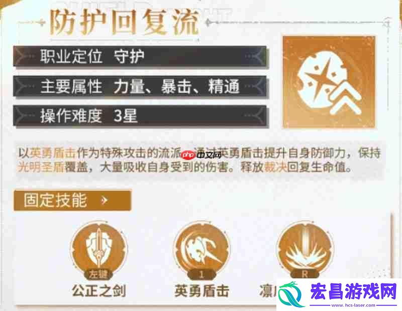 神盾骑士职业流派详解
