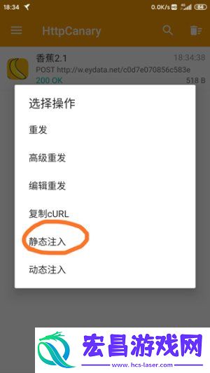 httpcanary蓝鸟抓包