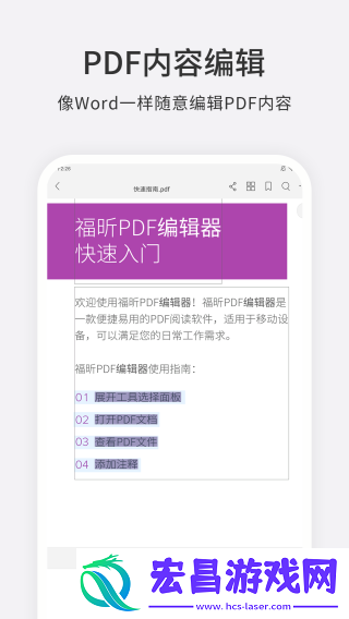 福昕pdf编辑器绿色版截图