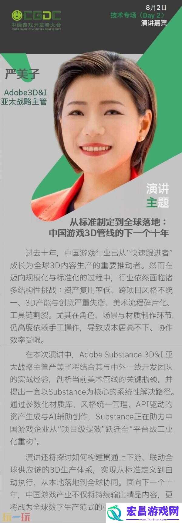 CGDC技术专场-Day2+全球化专场嘉宾曝光
