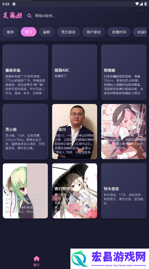 灵萌AI截图