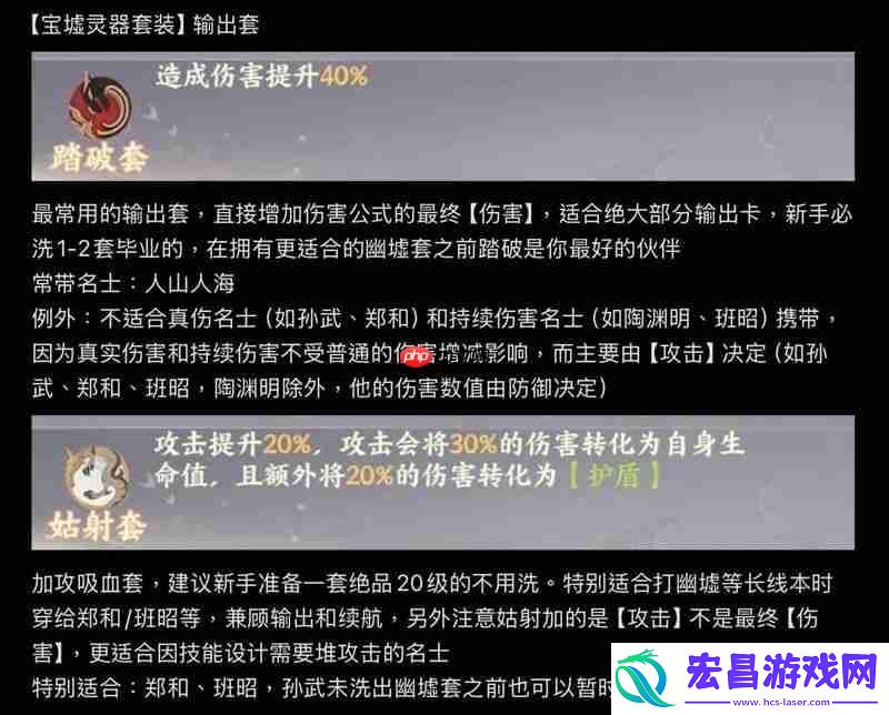 名士宝墟套灵器装备介绍
