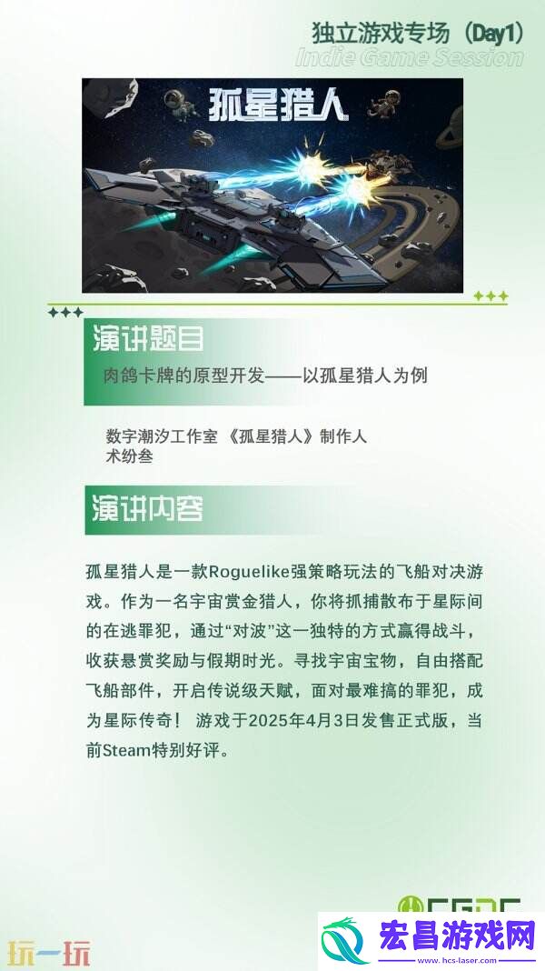 中国游戏开发者大会-CGDC动作冒险射击游戏专场、独立游戏专场嘉宾曝光