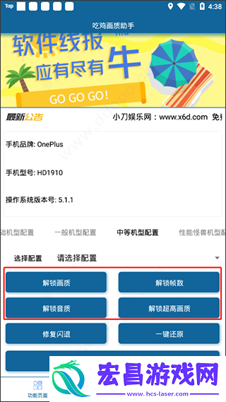 画质修改助手