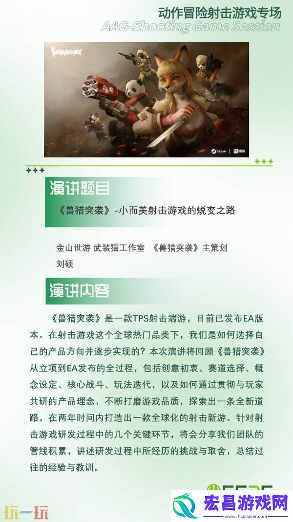 中国游戏开发者大会-CGDC动作冒险射击游戏专场、独立游戏专场嘉宾曝光