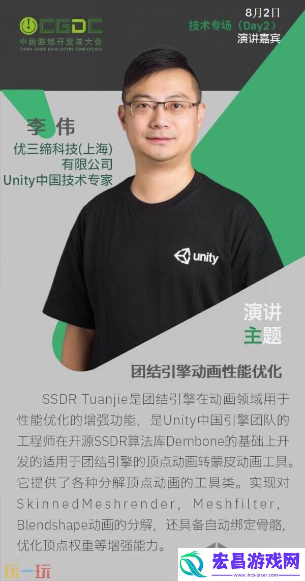 CGDC技术专场-Day2+全球化专场嘉宾曝光