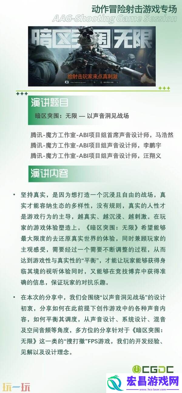 中国游戏开发者大会-CGDC动作冒险射击游戏专场、独立游戏专场嘉宾曝光