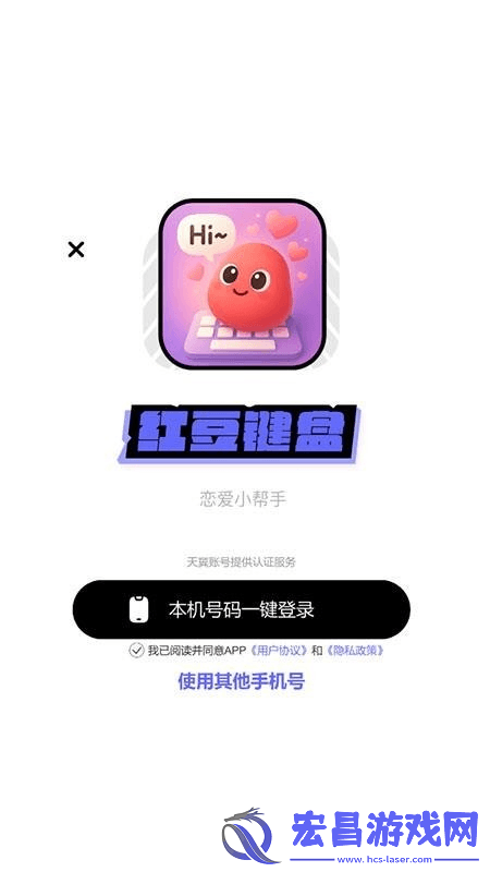 红豆键盘截图