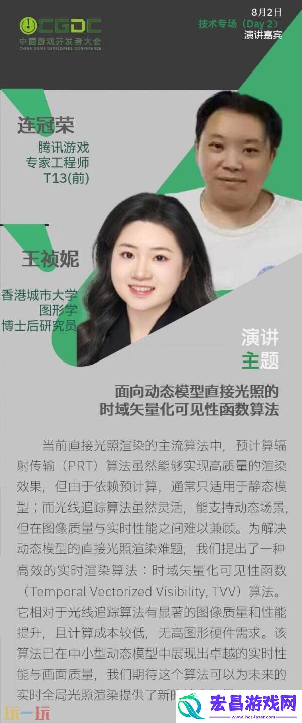 CGDC技术专场-Day2+全球化专场嘉宾曝光