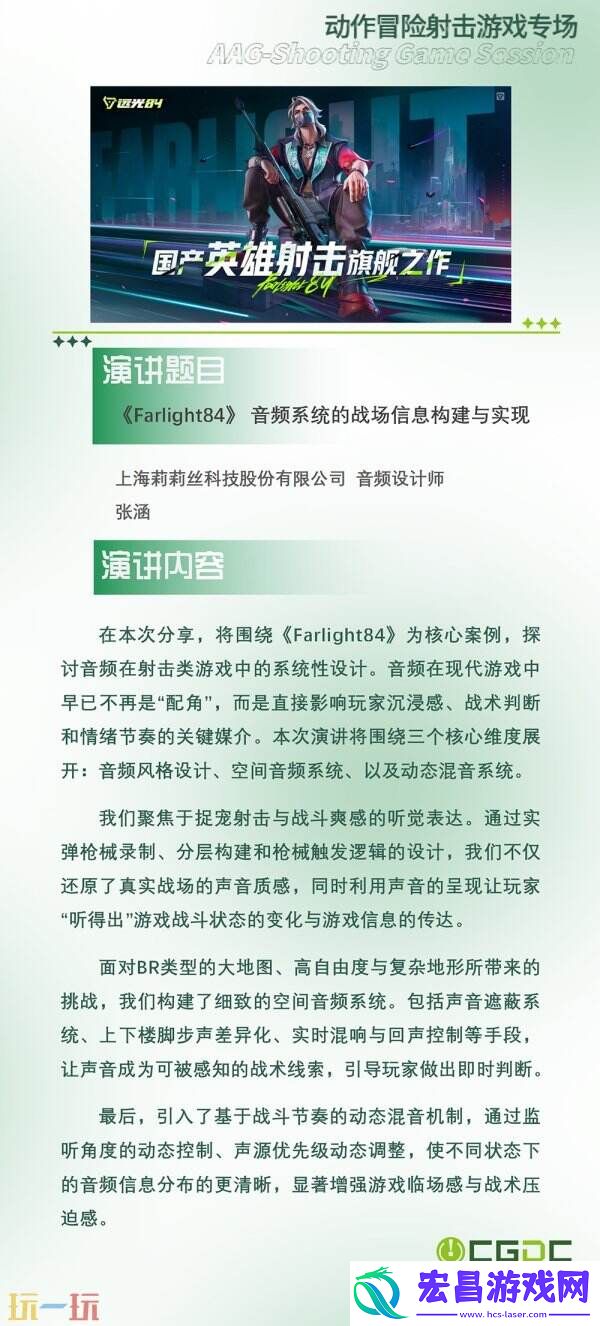 中国游戏开发者大会-CGDC动作冒险射击游戏专场、独立游戏专场嘉宾曝光