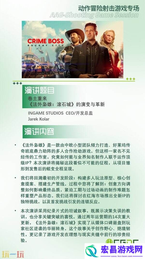中国游戏开发者大会-CGDC动作冒险射击游戏专场、独立游戏专场嘉宾曝光