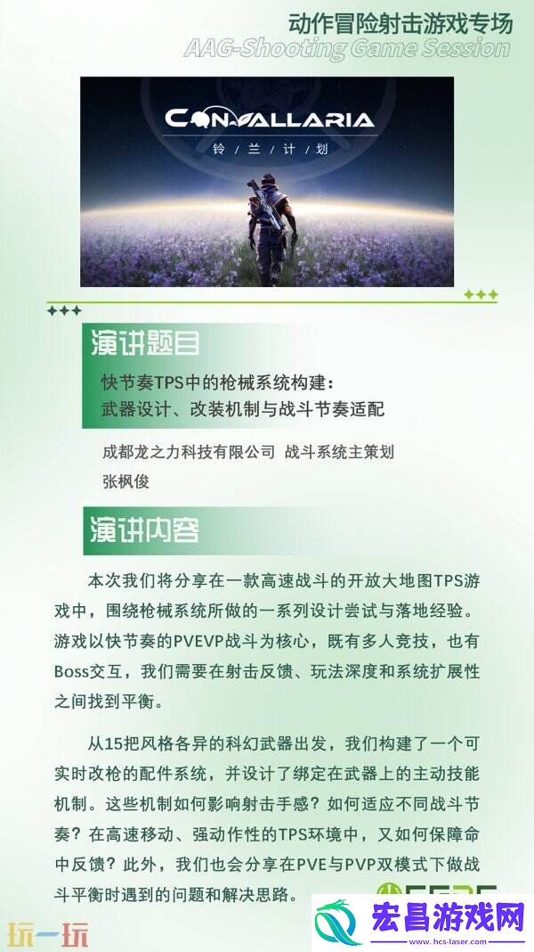 中国游戏开发者大会-CGDC动作冒险射击游戏专场、独立游戏专场嘉宾曝光