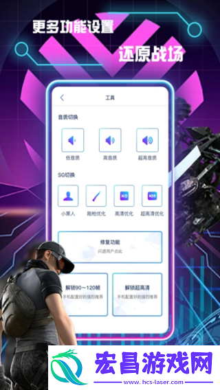 画质修改助手截图