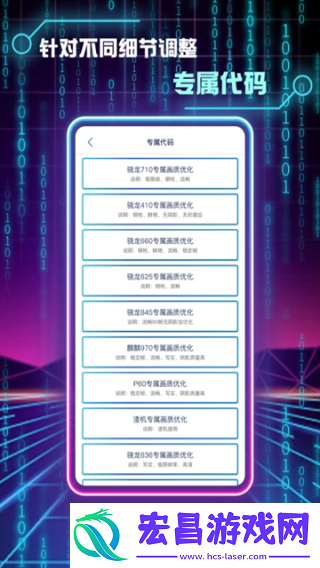 画质修改助手截图