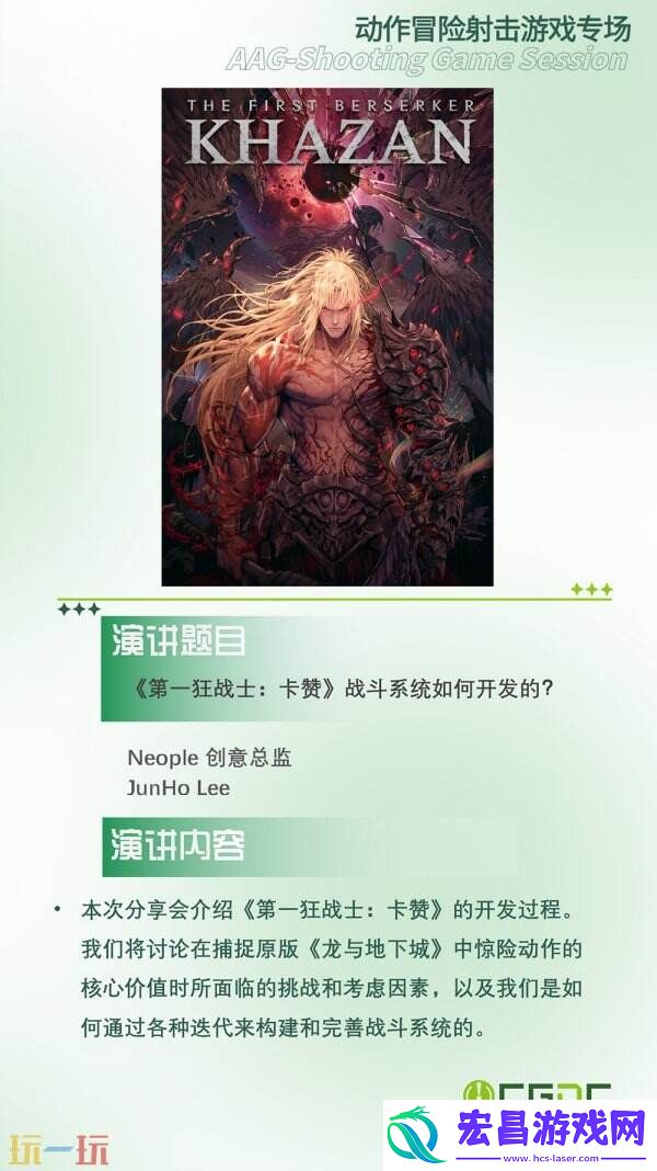 中国游戏开发者大会-CGDC动作冒险射击游戏专场、独立游戏专场嘉宾曝光