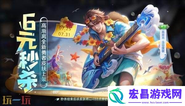 王者荣耀7月24日更新公告汇总