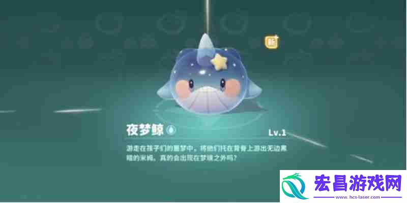 夜梦鲸获取方法详细介绍