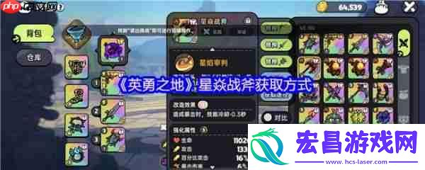 英勇之地星焱战斧获得方法-英勇之地星焱战斧获取方式