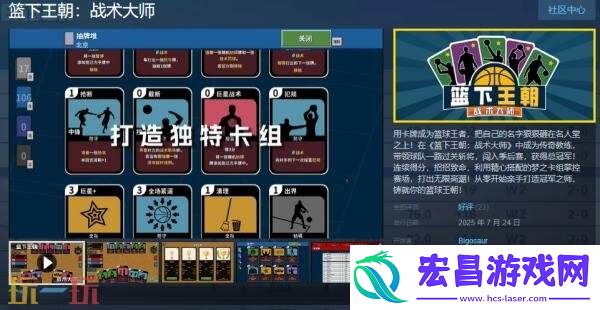 篮球卡牌构建游戏篮下王朝